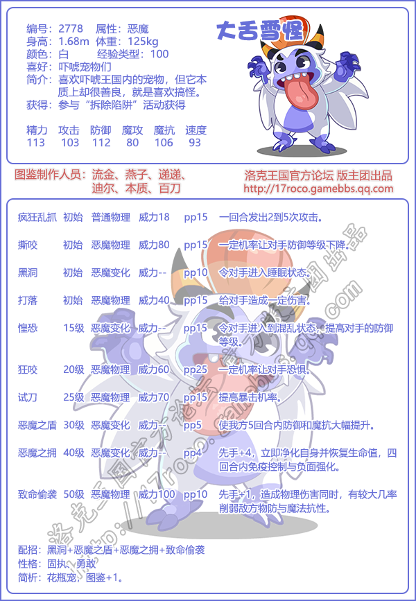 洛克王国大舌雪怪技能介绍