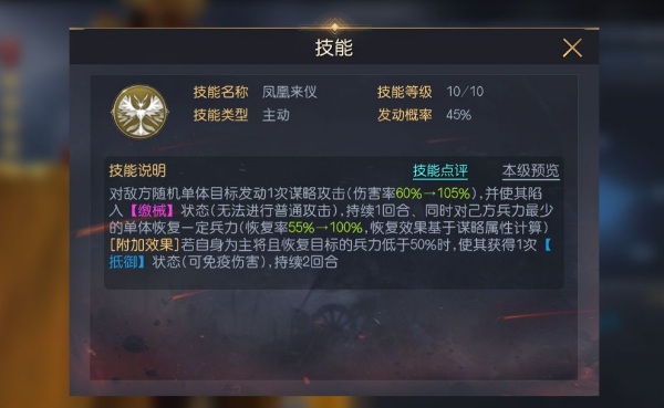 征服与霸业武则天核心阵容怎么组 武则天强度解析_征服与霸业