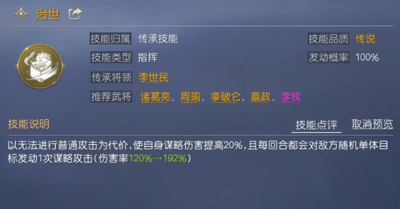 征服与霸业武则天核心阵容怎么组 武则天强度解析_征服与霸业