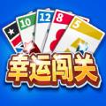 幸运闯关 v1.0.0.000.0421.1004 安卓版