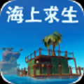 海上求生 v1.0.0 安卓版