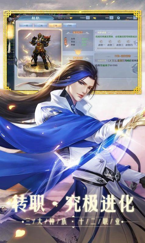 仙凡神圣v10安卓版