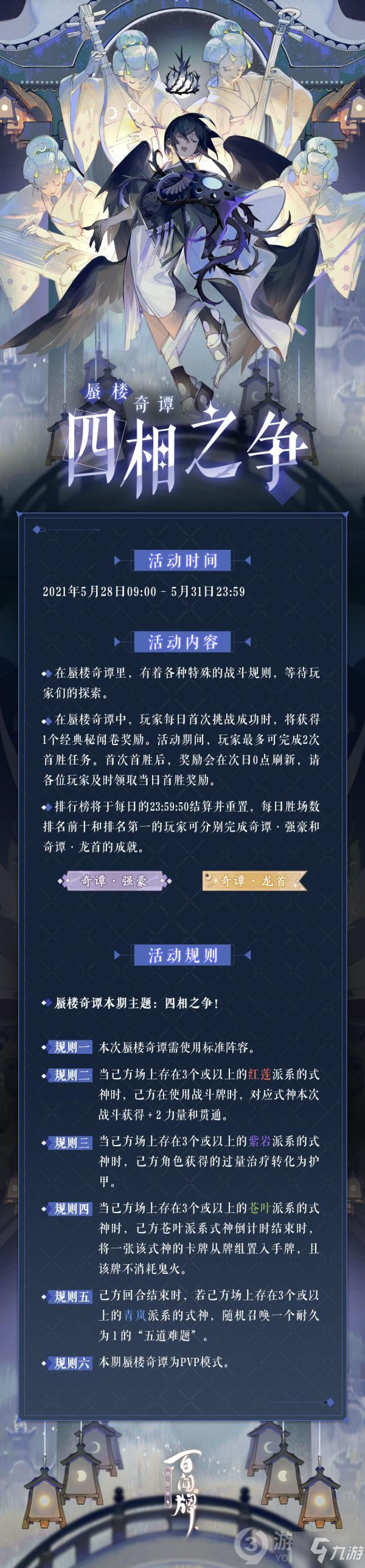 阴阳师百闻牌四相之争活动内容玩法一览 四相之争活动怎么玩_阴阳师百闻牌