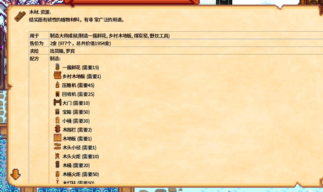 星露谷物语缺木头怎么办 获得木头的技巧_星露谷物语