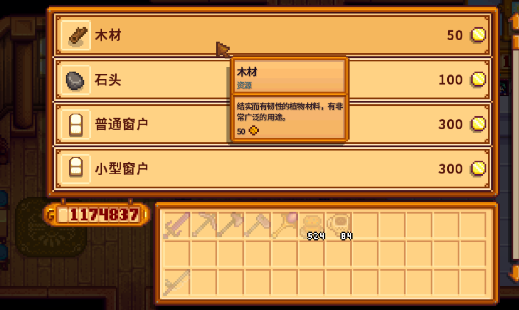 星露谷物语缺木头怎么办 获得木头的技巧_星露谷物语