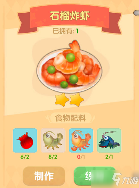 《摩尔庄园手游》石榴炸冰虾食谱配方分享 石榴炸冰虾怎么做_摩尔庄园手游