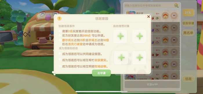 摩尔庄园手游邻居可以有几个 邻居数量上限介绍_摩尔庄园手游