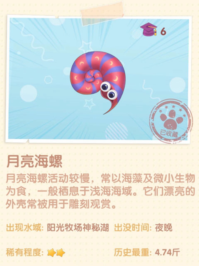 摩尔庄园手游月亮海螺在哪 月亮海螺获取方法一览_摩尔庄园手游