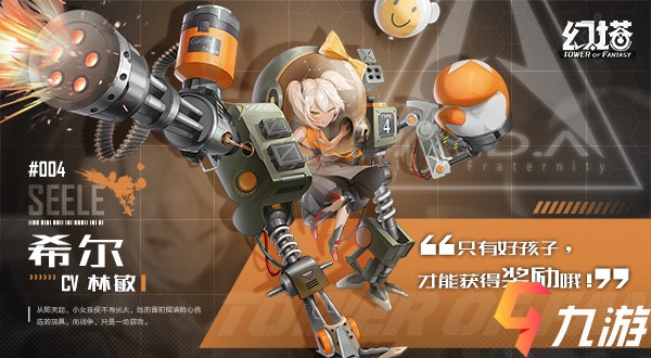 幻塔机甲少女希尔怎么样 希尔人物背景故事介绍​_幻塔手游