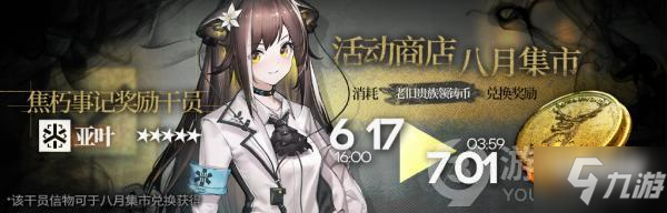 明日方舟沃伦姆德复刻活动怎么玩 沃伦姆德复刻活动内容分享_明日方舟