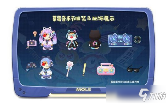 摩尔庄园手游联动草莓音乐节介绍_摩尔庄园手游