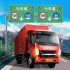 东风卡车模拟游戏 V1.1 安卓版