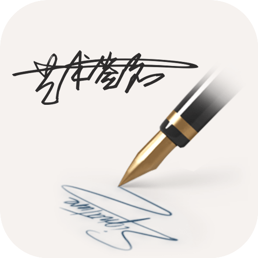 明星艺术签名设计免费版 V4.7 安卓版