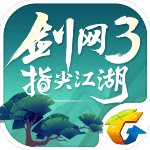 剑网3指尖江湖 V1.3.1 安卓版