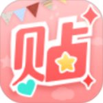 美图贴贴 V3.0.3 安卓版