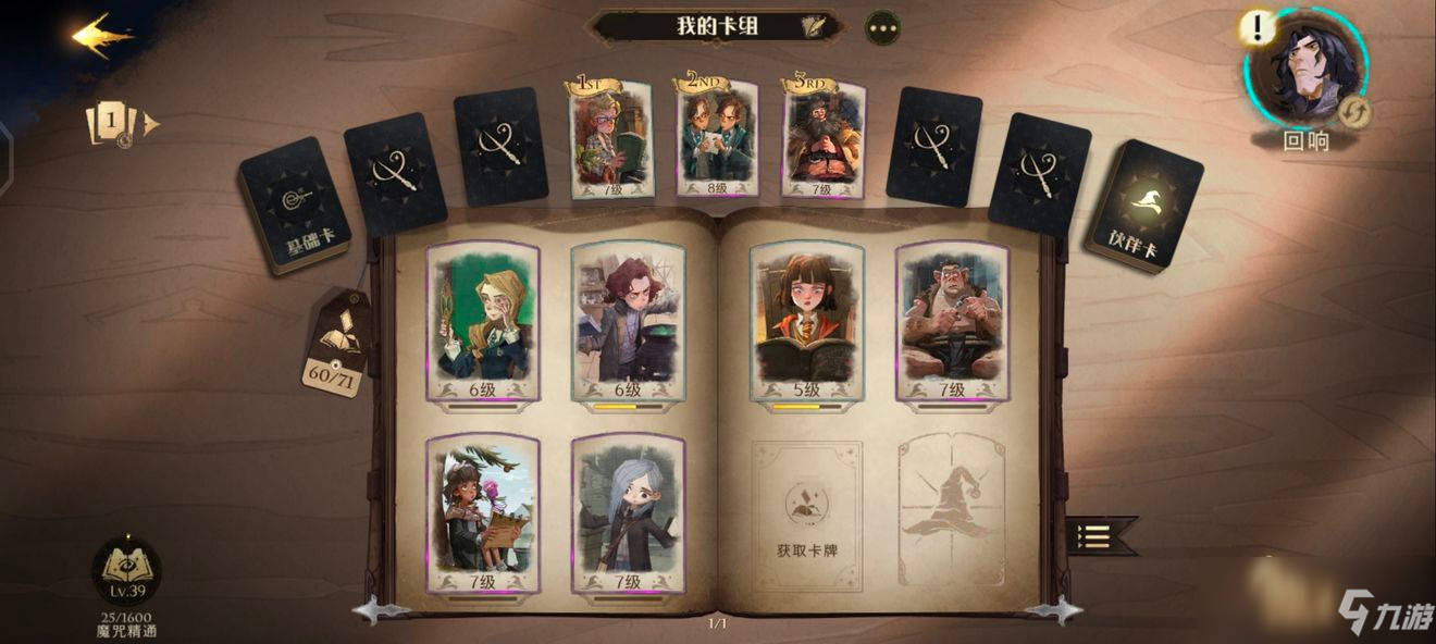 《哈利波特魔法觉醒》平A流怎么玩 平民平A流搭配攻略_哈利波特魔法觉醒