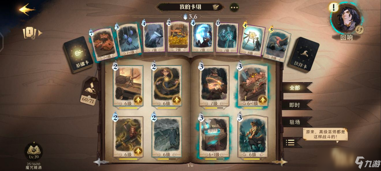 《哈利波特魔法觉醒》平A流怎么玩 平民平A流搭配攻略_哈利波特魔法觉醒