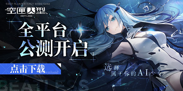 《空匣人型》全平台公测开启!登录领取豪华奖励_空匣人型