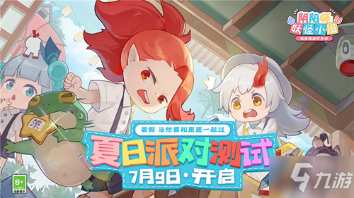 《阴阳师:妖怪小班》无需下载在线登录 全网最快获取内测名额_阴阳师手游