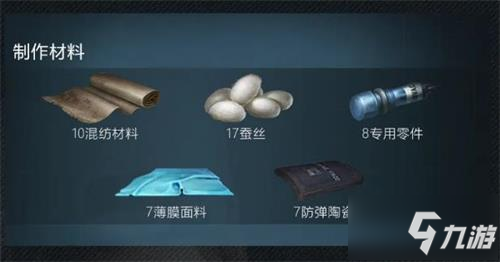 《明日之后》天际铁甲属性介绍 天际铁甲配方是什么_明日之后