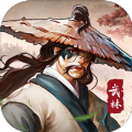 武林传说2江湖侠客 V1.4.634 安卓版