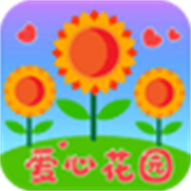 爱心花园 V1.0.0 安卓版