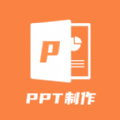 PPT创作大师 V1.1 安卓版