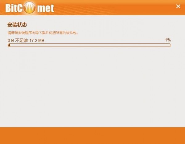 BitComet比特彗星 V1.91 中文版