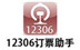 12306订票助手(抢票软件) V2021.4.16.9 官方版