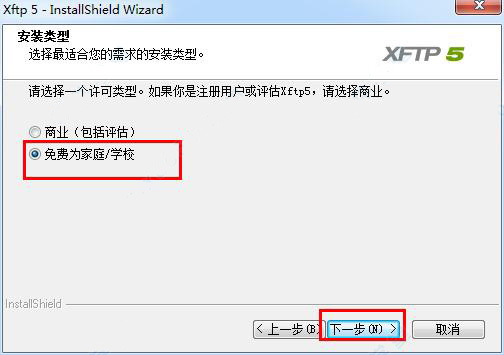 Xftp(文件传输软件)