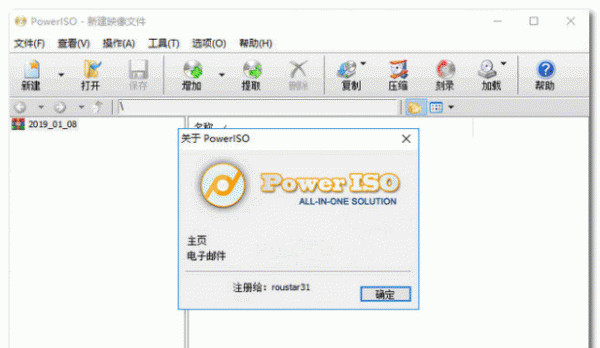 PowerISO(镜像文件处理软件)