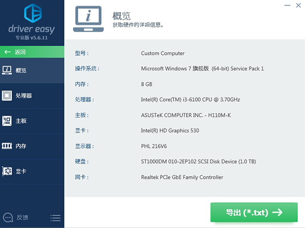 Driver Easy Pro V5.7.3 中文版