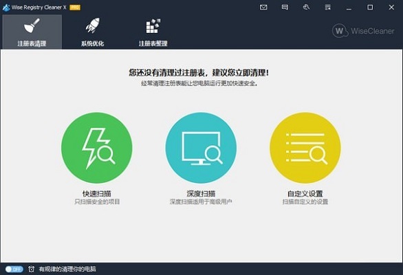 Wise Registry Cleaner V10.8.2.703 官方中文版