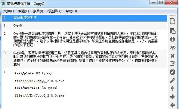 CopyQ(剪贴板增强工具) V6.3.0 中文版