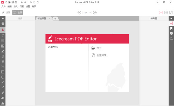 Icecream PDF Editor(PDF编辑器) V2.61 最新版
