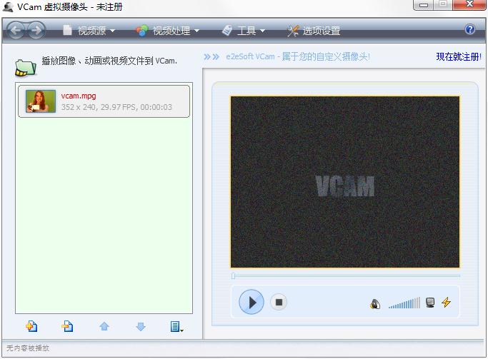 vcam虚拟摄像头注册码工具