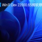 Win11 22000.65 简体中文完整版 V2021