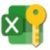 Excel工作表(簿)保护密码解除器 V1.0 绿色版