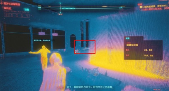 赛博朋克2077扫描热能线索找到relic完成方法