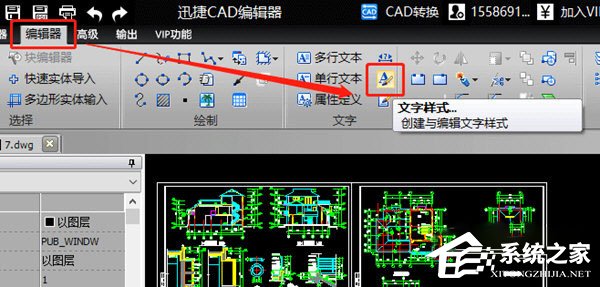 迅捷CAD编辑器怎么修改文字样式？迅捷CAD编辑器修改文字样式的方法