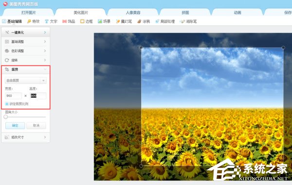 美图秀秀怎么设置图片尺寸？把图片尺寸设为960*800的方法