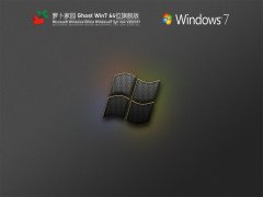 番茄花园Win7 32位纯净旗舰版 V2021.08