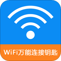 WiFi连接密码管家 V222.2.19 安卓版