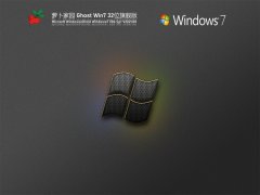 番茄花园Win7 64位纯净旗舰版 V2021.08