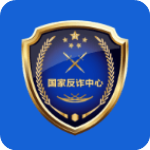 国家反诈中心 V1.1.0 安卓版