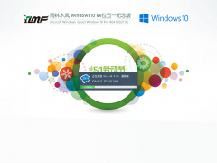 雨林木风Win10 21H1五一特别版64位 V2021.05