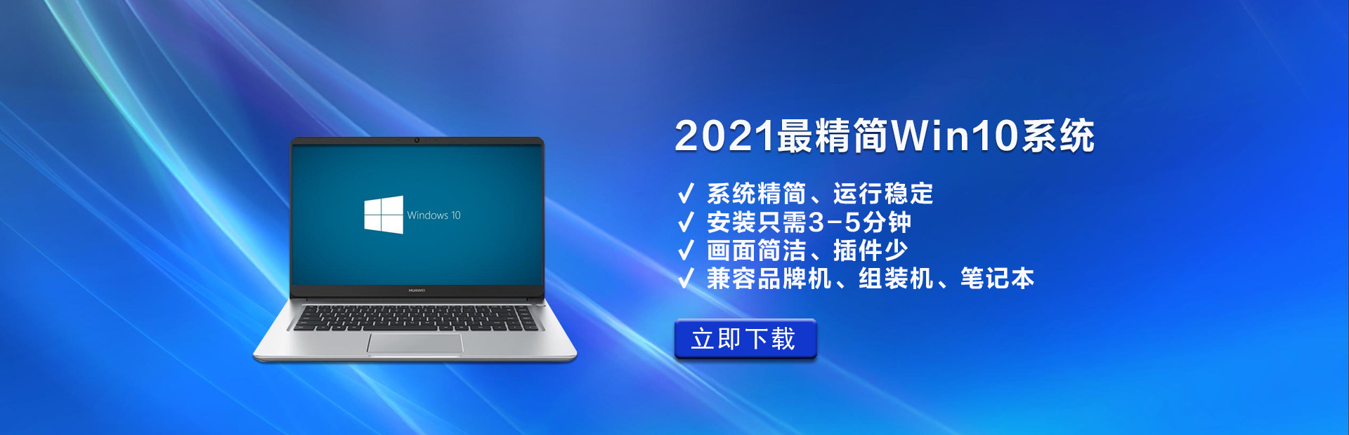 2021最精简Win10系统大全