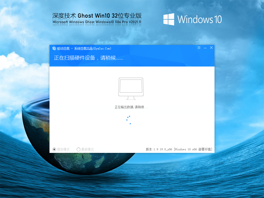 深度技术 Ghost  Win10 32位 快速稳定版 V2021.11