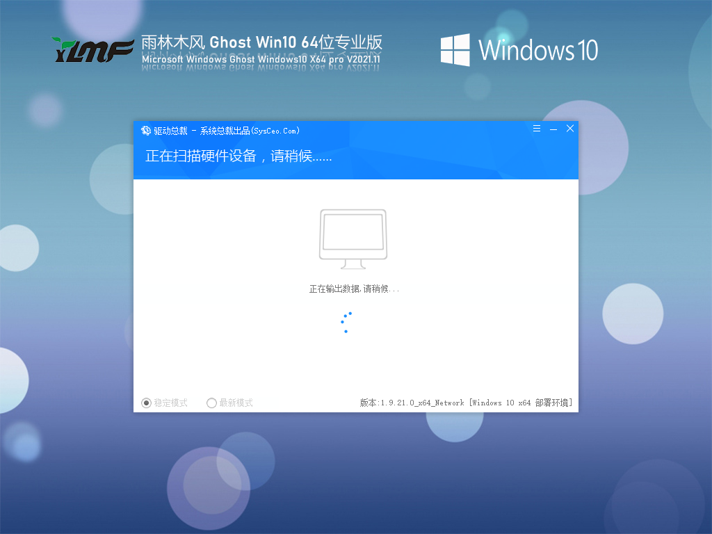 雨林木风 Ghost Win10 64位 专业优化版 V2021.11