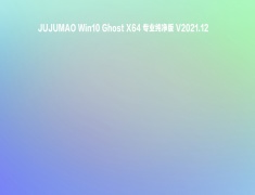 JUJUMAO Win10 Ghost X64 专业纯净版 V2021.12